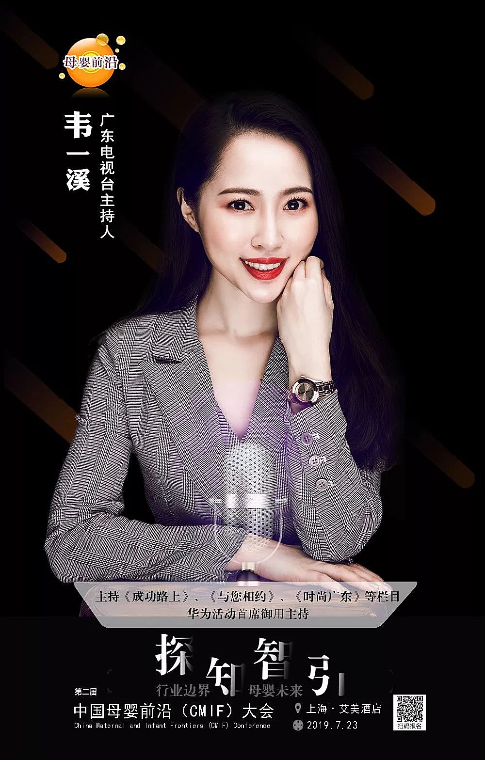 知识图谱,2019母婴前沿cmif大会：它不一样