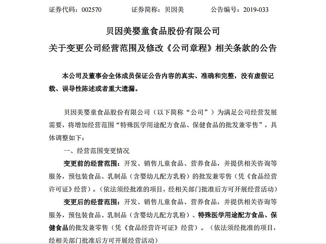 新知图谱, 贝因美巨亏、美可高特被罚，乳粉品牌自强很关键