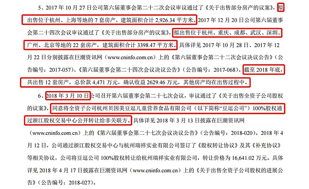 新知图谱, 贝因美巨亏、美可高特被罚，乳粉品牌自强很关键