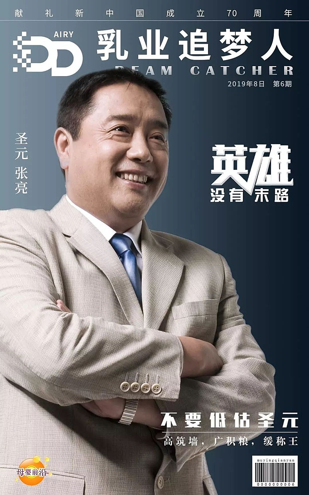 新知图谱, 张亮：圣元蓄势，不争一时之快（一）