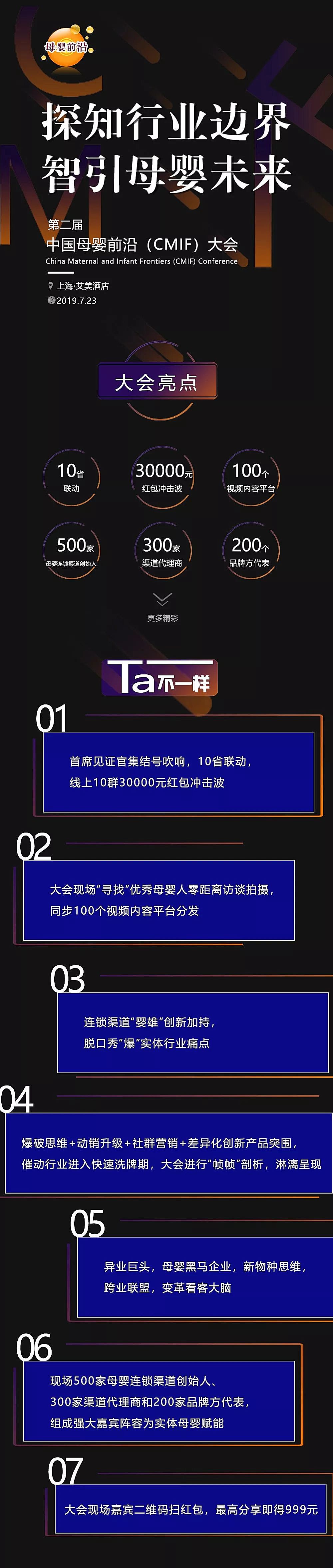 知识图谱,2019母婴前沿cmif大会：它不一样