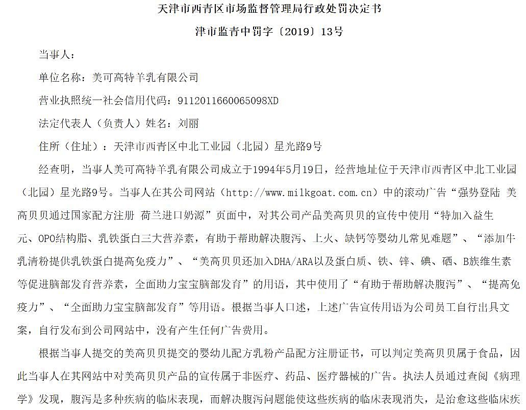 新知图谱, 贝因美巨亏、美可高特被罚，乳粉品牌自强很关键