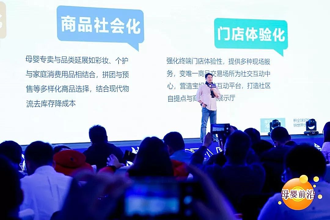 新知图谱, 2019中国实体母婴（cemc）大会：社交、直播流量池显现，实体母婴门店该如何落地实施？
