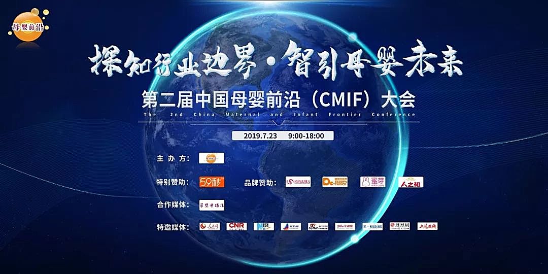 知识图谱,2019母婴前沿cmif大会：它不一样