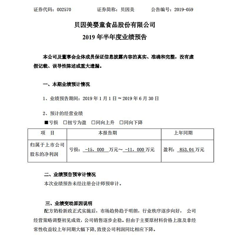 新知图谱, 贝因美巨亏、美可高特被罚，乳粉品牌自强很关键