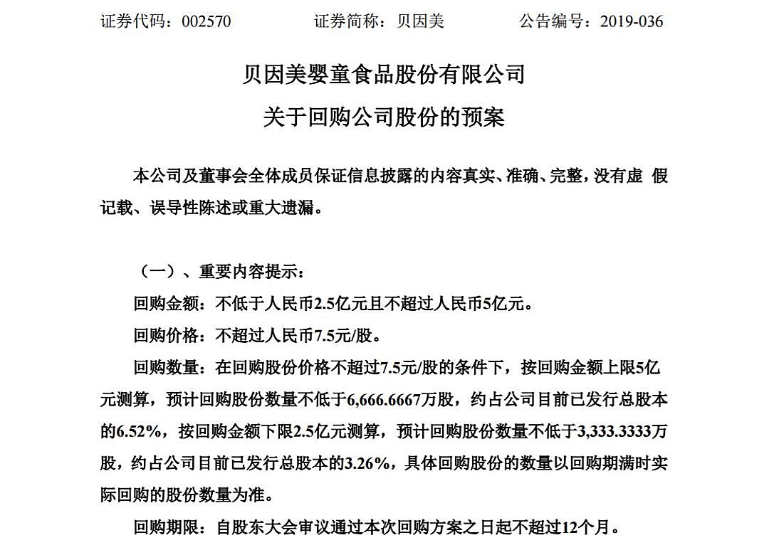 新知图谱, 贝因美巨亏、美可高特被罚，乳粉品牌自强很关键